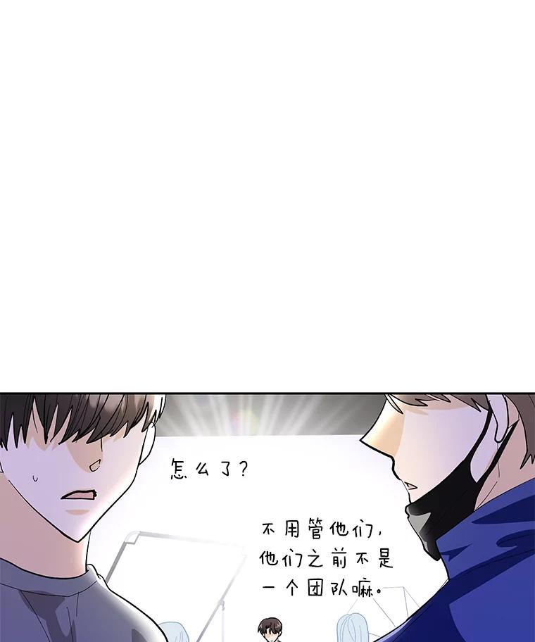 《遇见野兽》28.当面示威 第83页