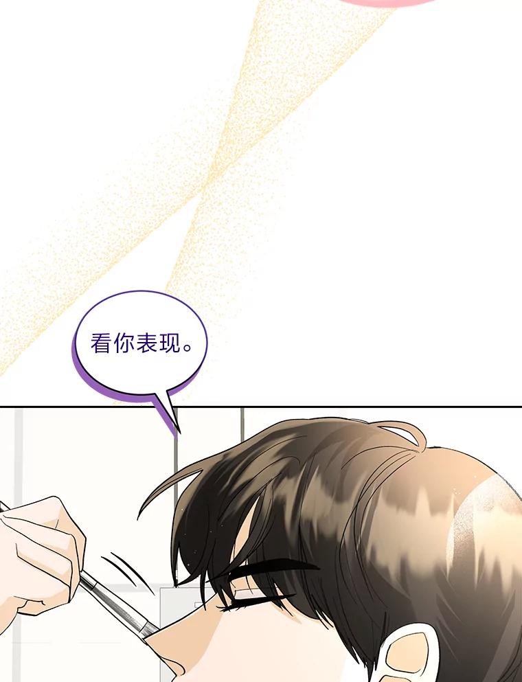 《遇见野兽》28.当面示威 第43页