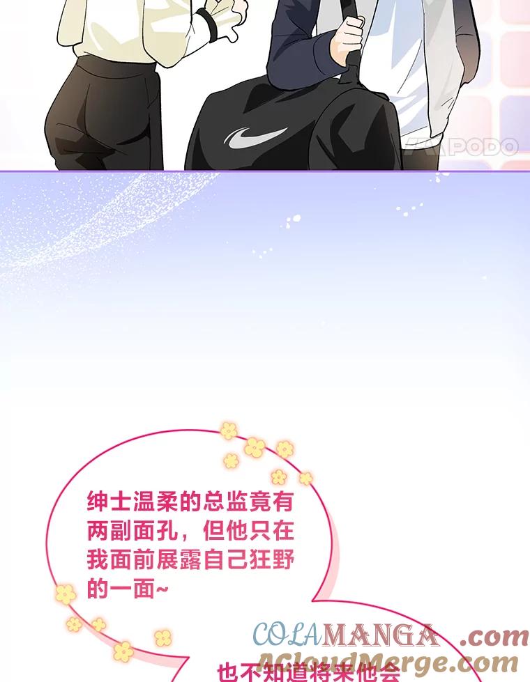 《遇见野兽》28.当面示威 第21页