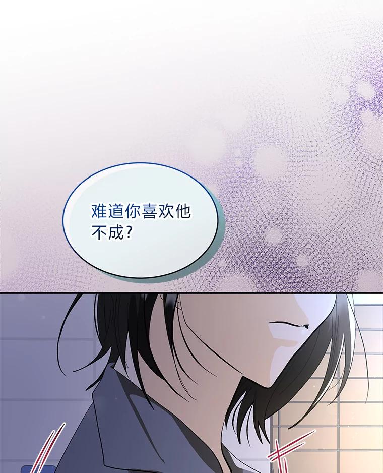 《遇见野兽》28.当面示威 第90页