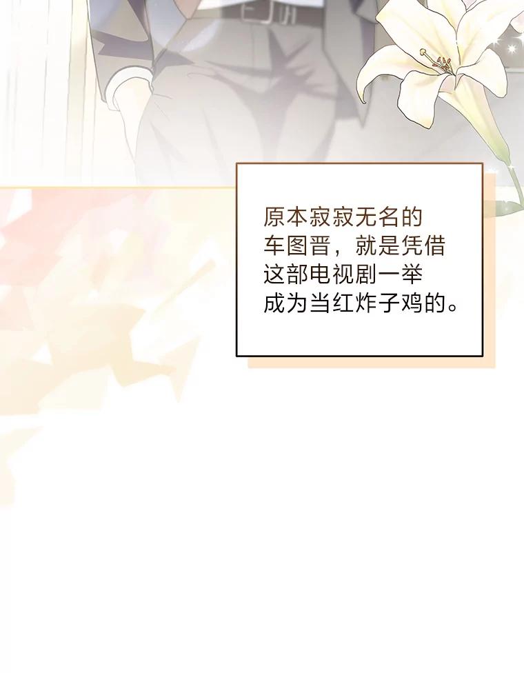 《遇见野兽》28.当面示威 第19页