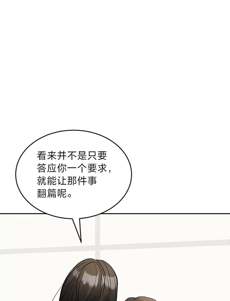 《遇见野兽》28.当面示威 第40页