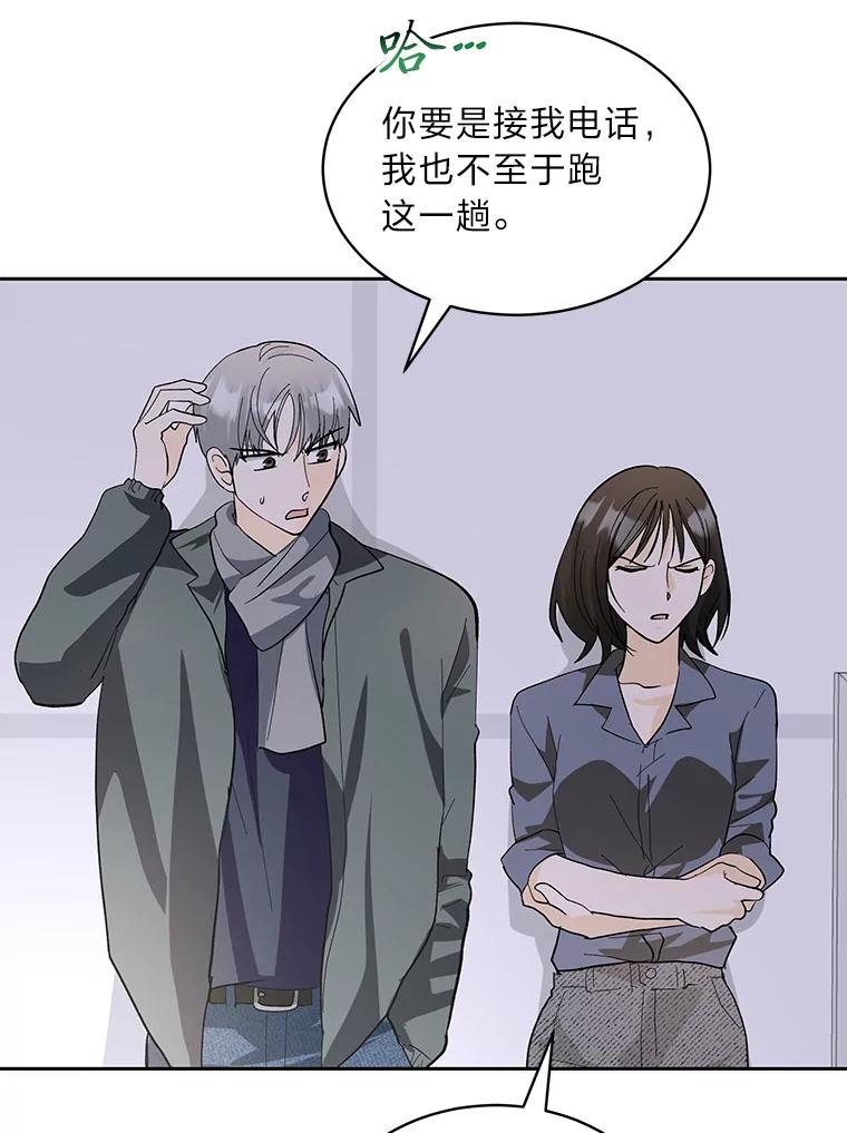 《遇见野兽》28.当面示威 第67页