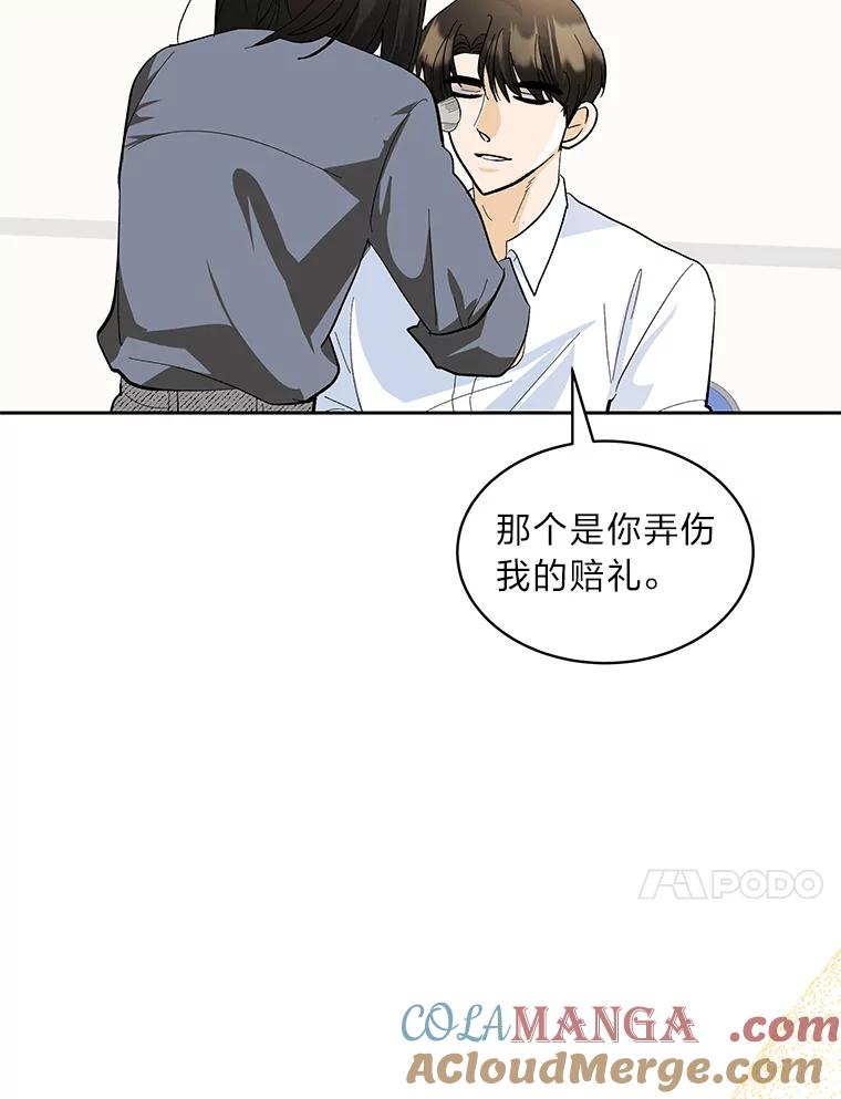《遇见野兽》28.当面示威 第41页