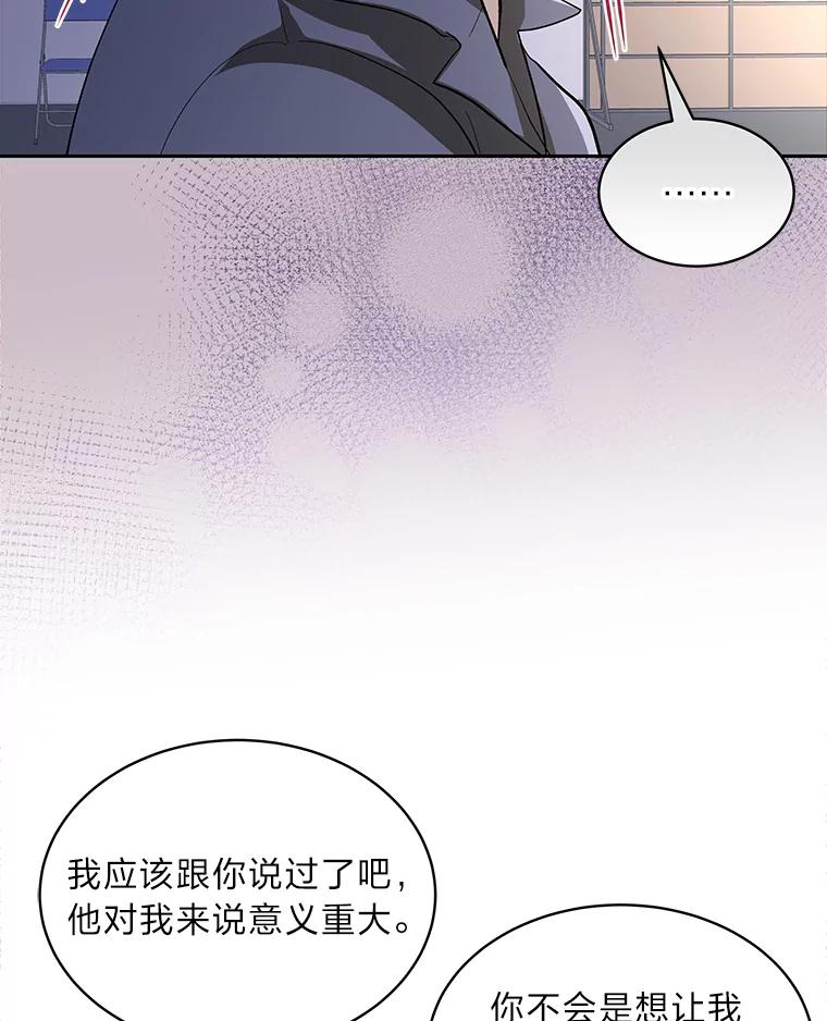 《遇见野兽》28.当面示威 第91页