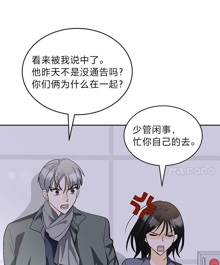 《遇见野兽》28.当面示威 第78页