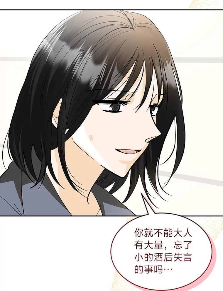 《遇见野兽》28.当面示威 第42页