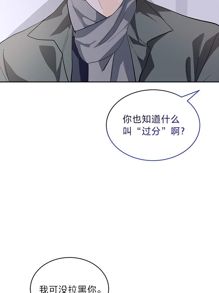 《遇见野兽》28.当面示威 第63页