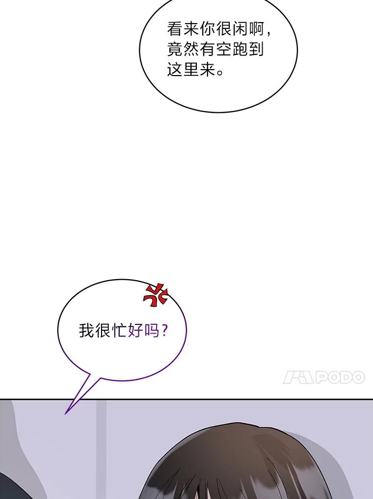 《遇见野兽》28.当面示威 第68页