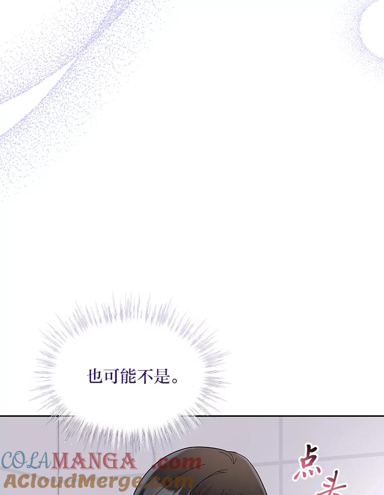 《遇见野兽》28.当面示威 第25页