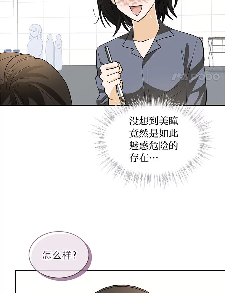 《遇见野兽》28.当面示威 第35页