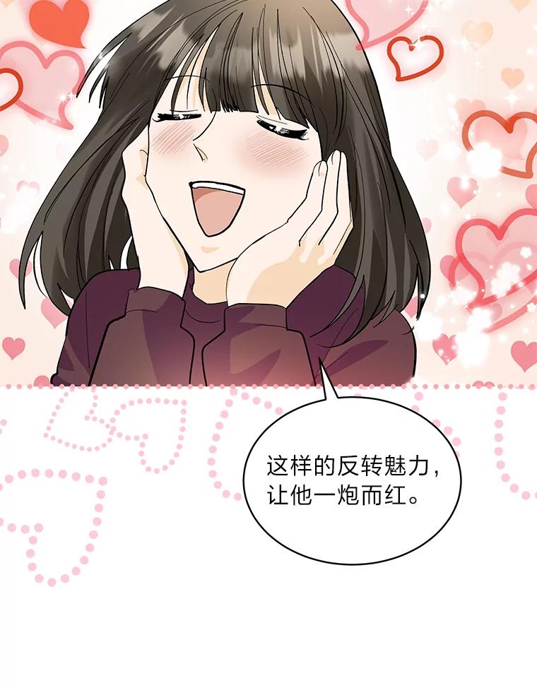 《遇见野兽》28.当面示威 第15页