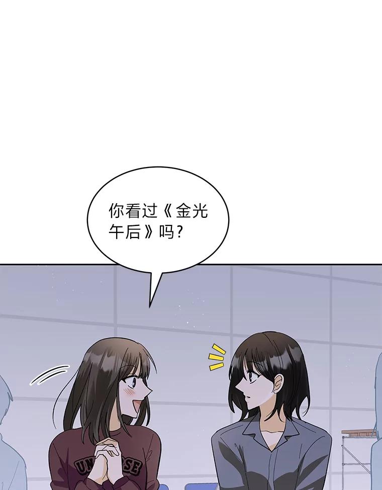 《遇见野兽》28.当面示威 第16页