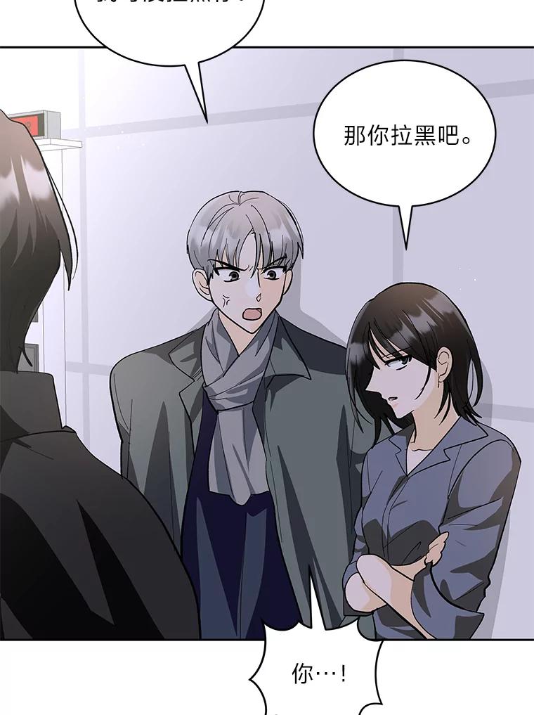 《遇见野兽》28.当面示威 第64页