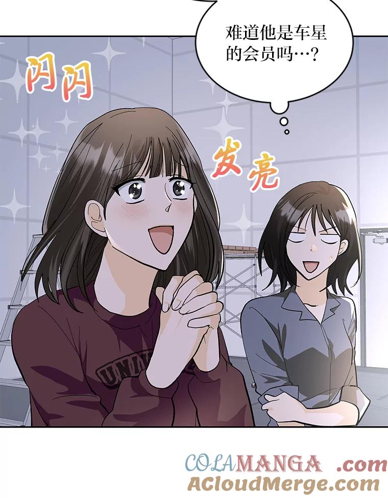 《遇见野兽》28.当面示威 第13页