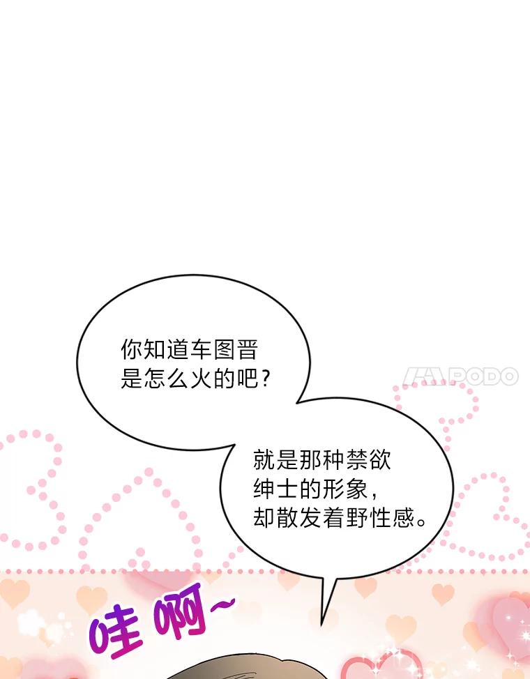 《遇见野兽》28.当面示威 第14页