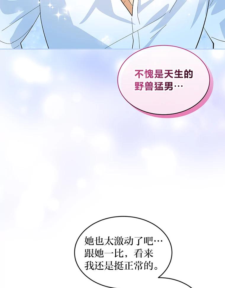 《遇见野兽》28.当面示威 第12页