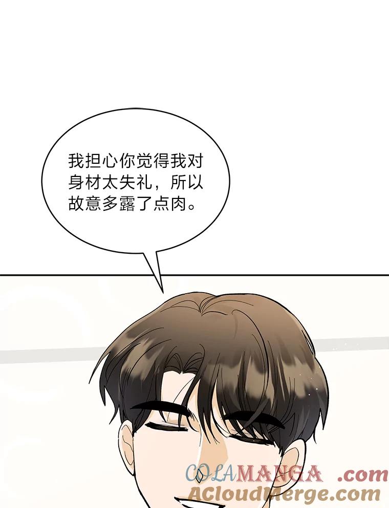 《遇见野兽》28.当面示威 第37页
