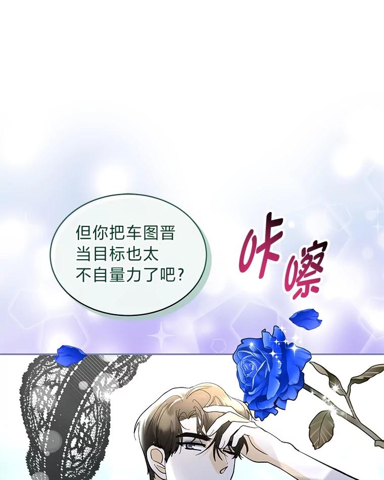 《遇见野兽》29.饭桌修罗场 第10页