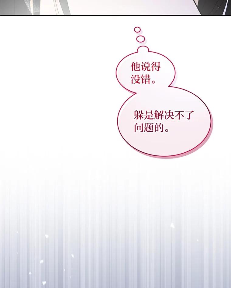 《遇见野兽》29.饭桌修罗场 第83页