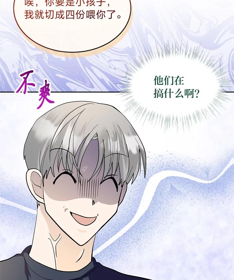 《遇见野兽》29.饭桌修罗场 第115页
