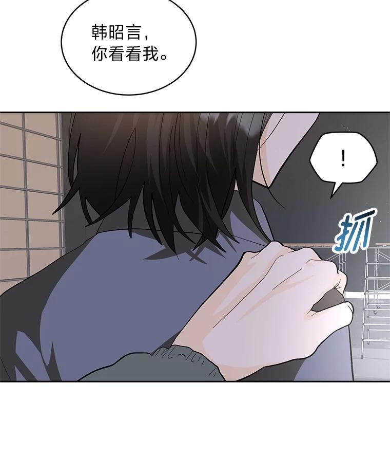 《遇见野兽》29.饭桌修罗场 第42页