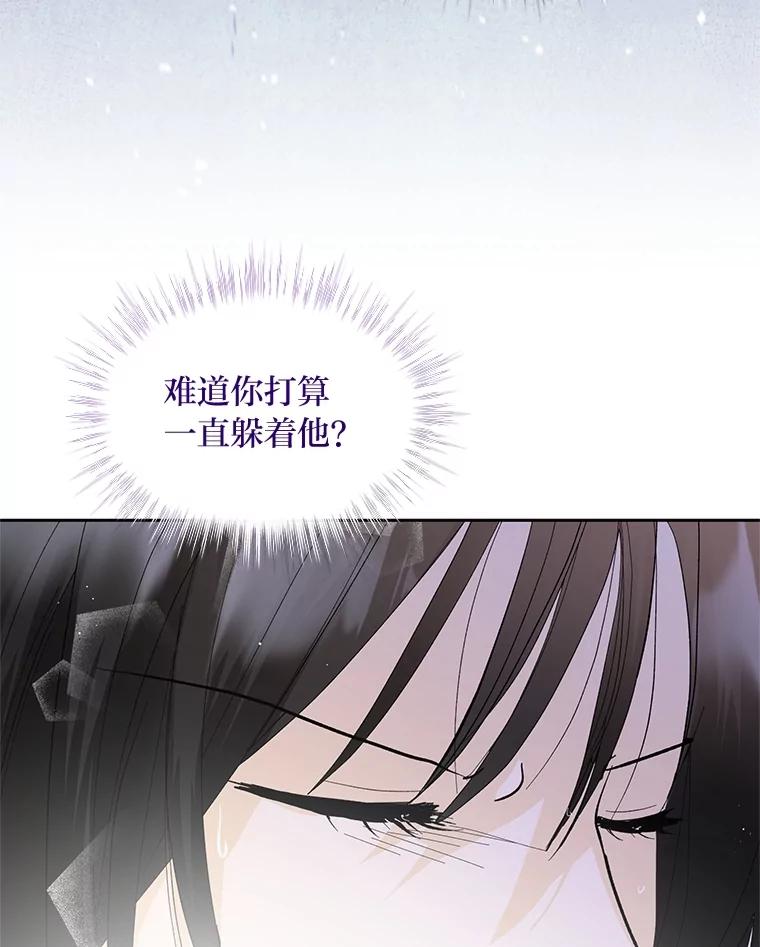 《遇见野兽》29.饭桌修罗场 第82页