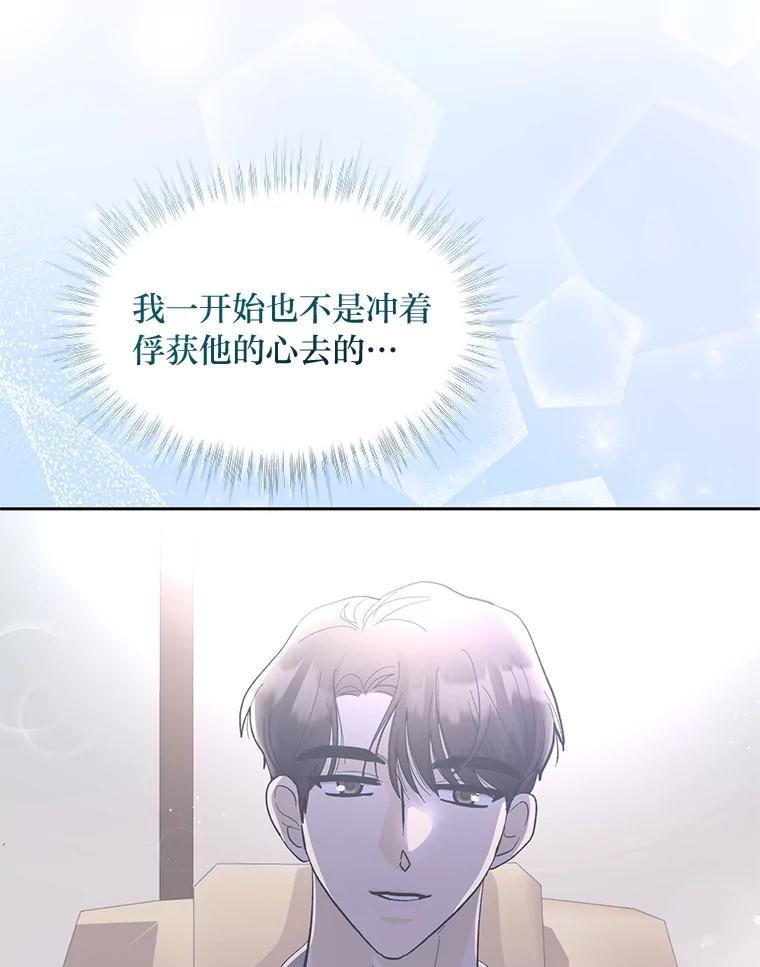 《遇见野兽》29.饭桌修罗场 第35页