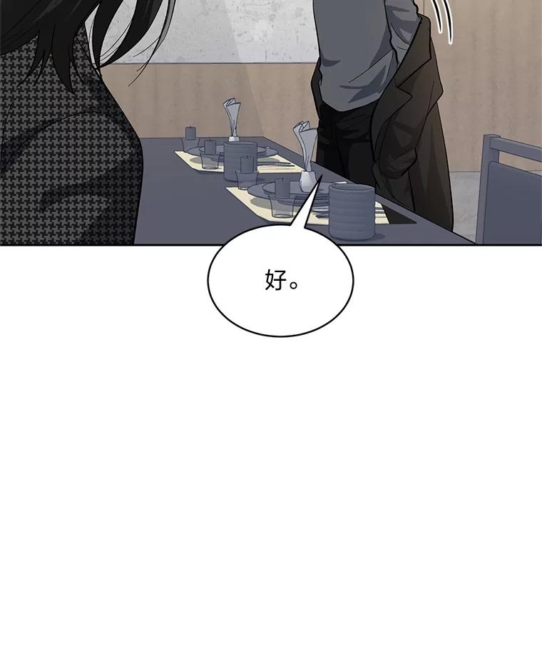 《遇见野兽》29.饭桌修罗场 第75页