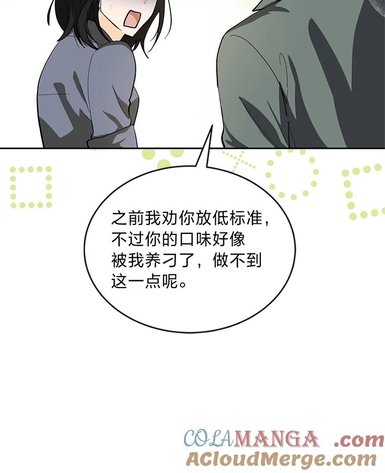 《遇见野兽》29.饭桌修罗场 第9页