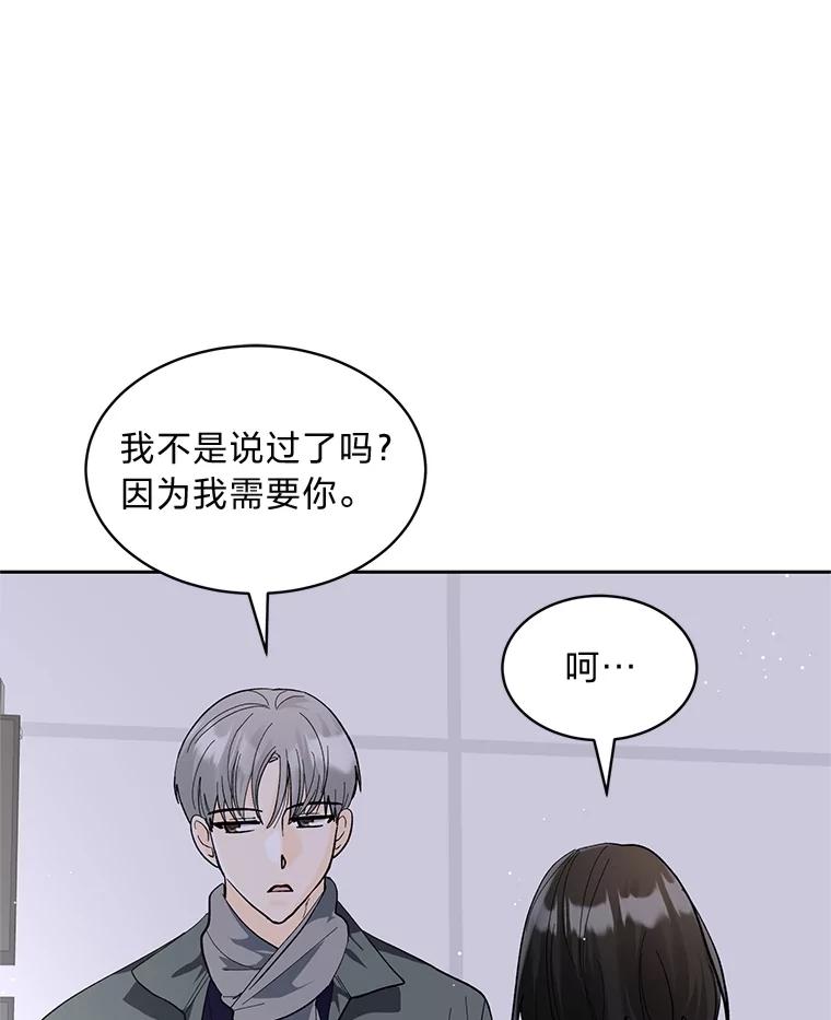 《遇见野兽》29.饭桌修罗场 第20页