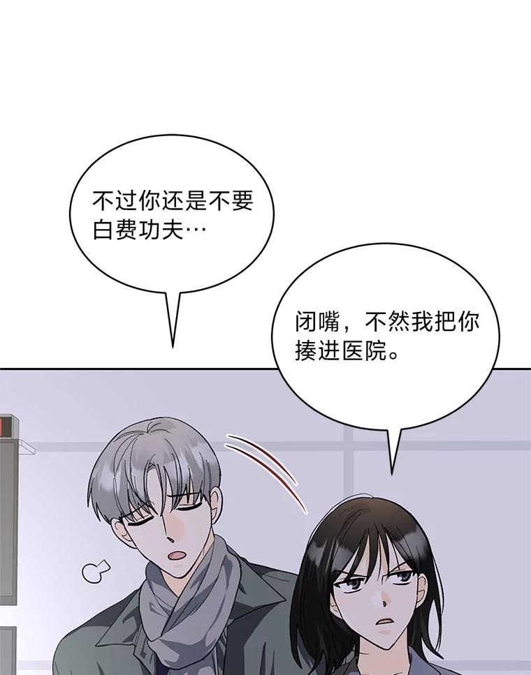 《遇见野兽》29.饭桌修罗场 第32页