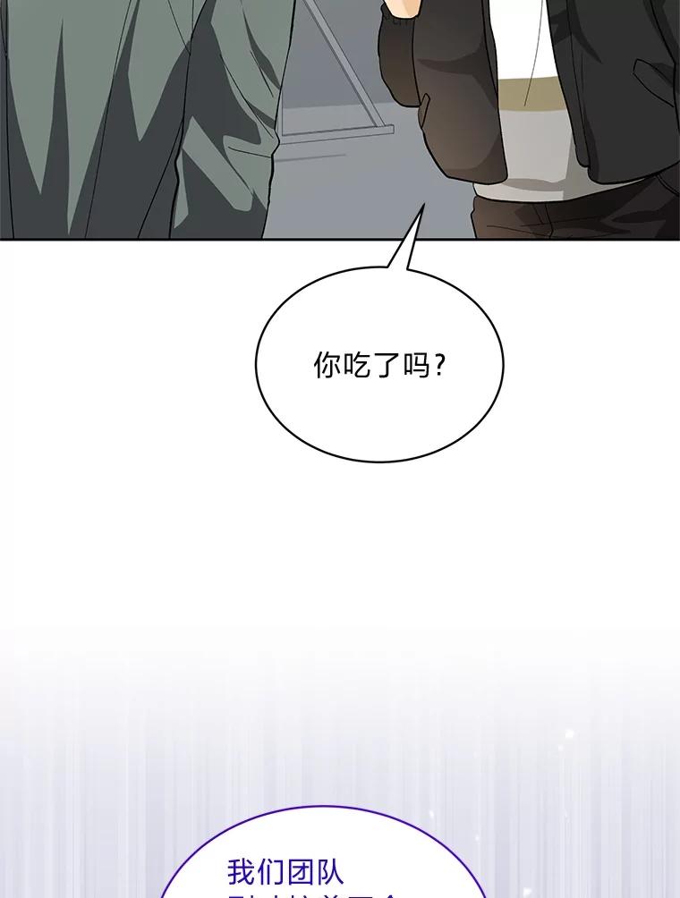 《遇见野兽》29.饭桌修罗场 第59页