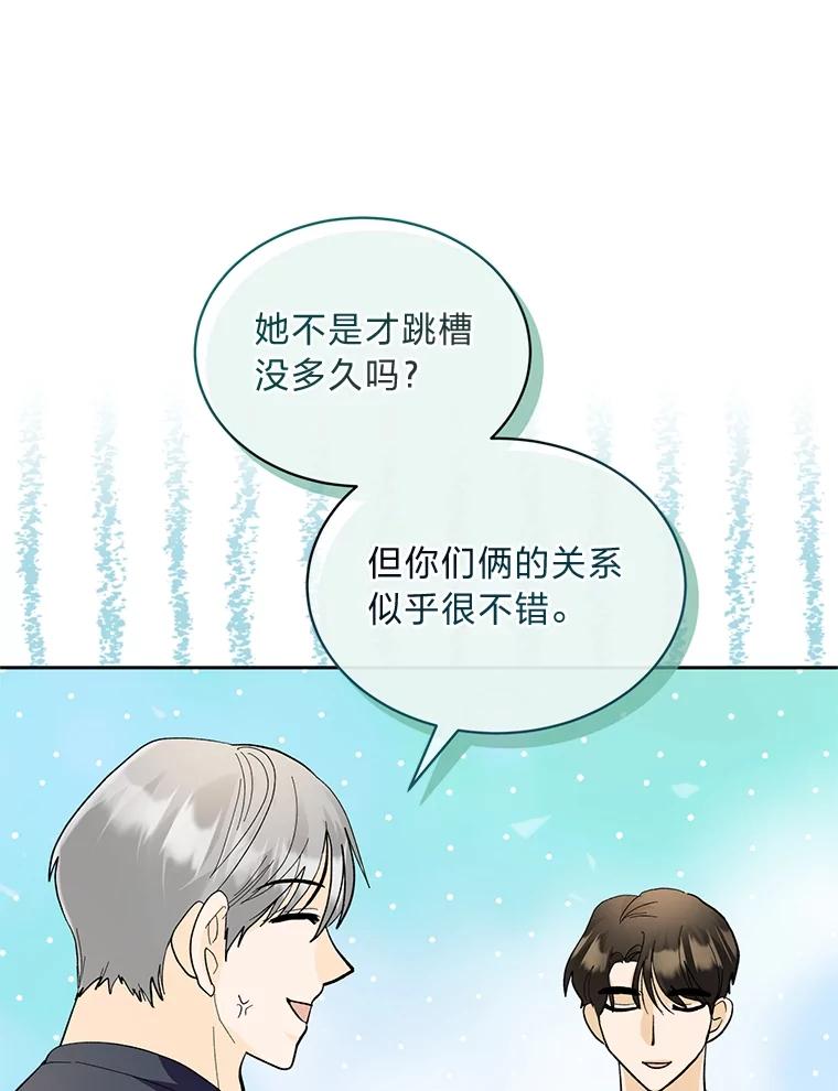 《遇见野兽》29.饭桌修罗场 第111页