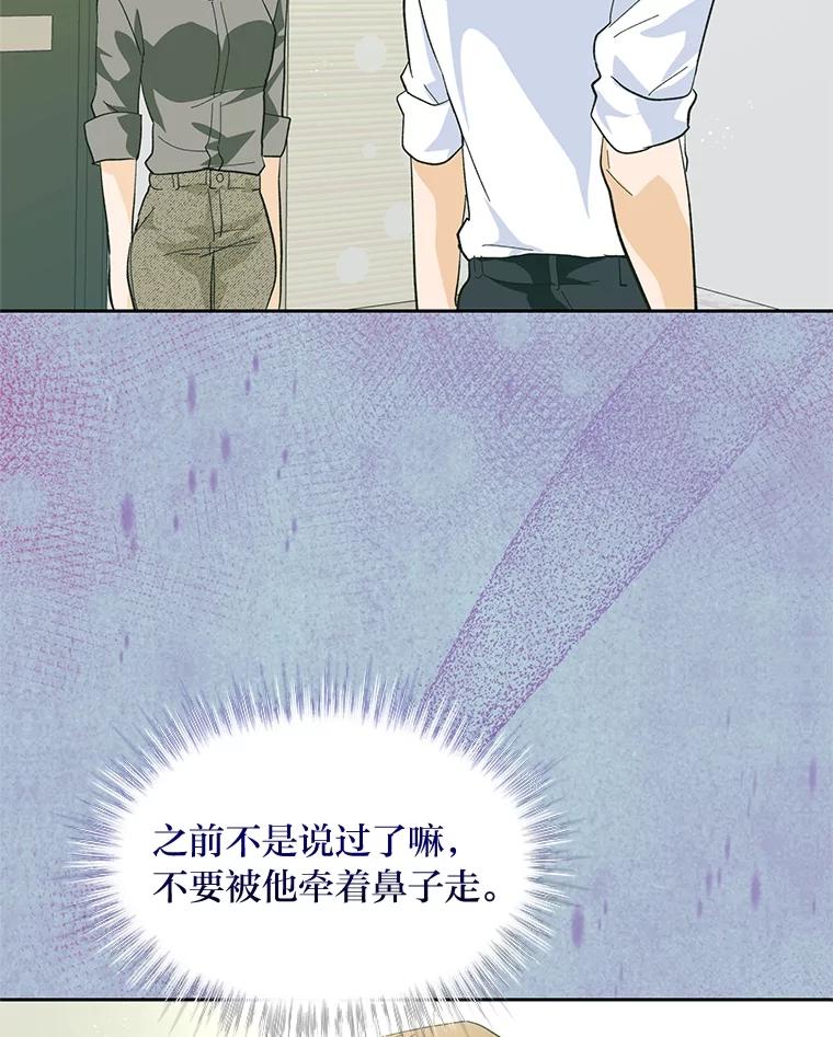 《遇见野兽》29.饭桌修罗场 第80页