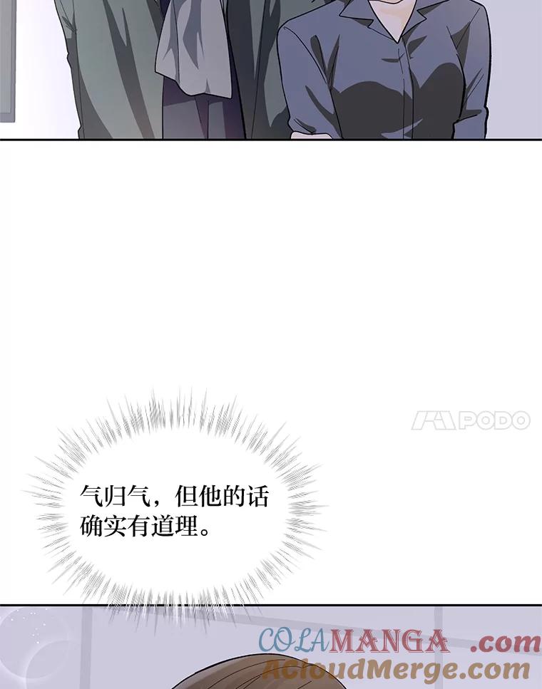 《遇见野兽》29.饭桌修罗场 第33页