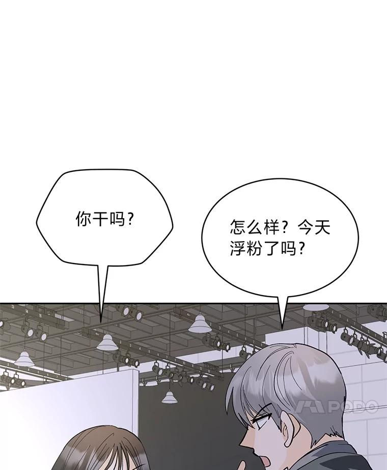 《遇见野兽》29.饭桌修罗场 第43页