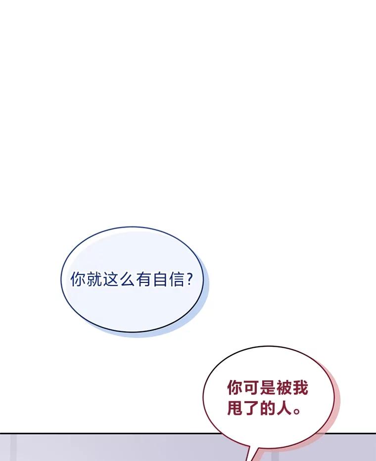《遇见野兽》29.饭桌修罗场 第6页