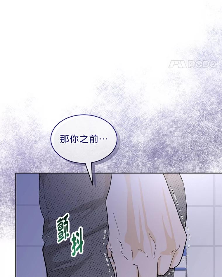 《遇见野兽》29.饭桌修罗场 第18页