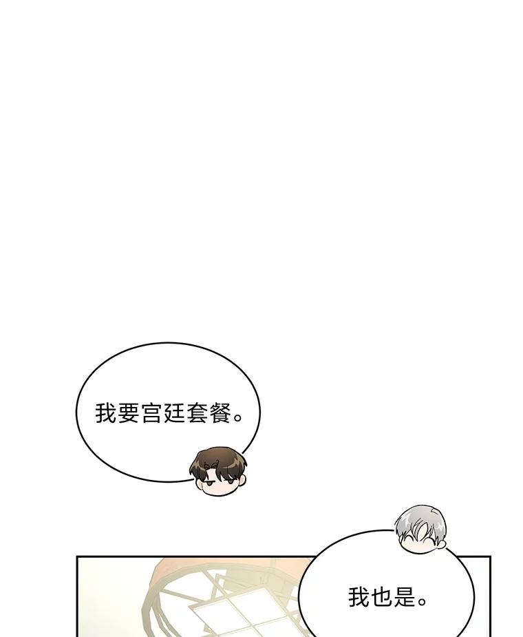 《遇见野兽》29.饭桌修罗场 第100页