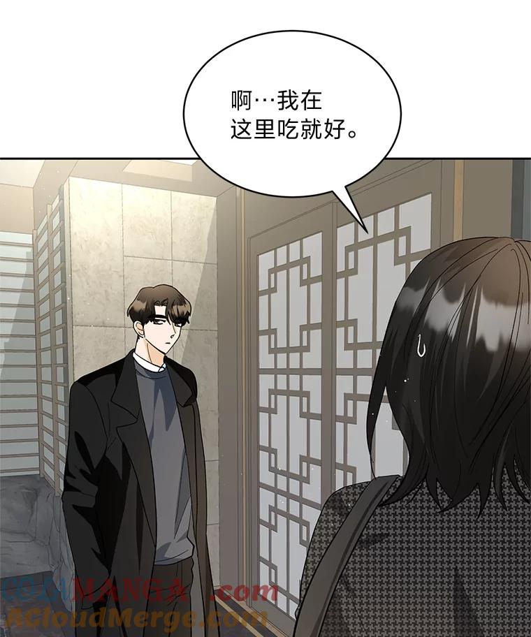 《遇见野兽》29.饭桌修罗场 第69页