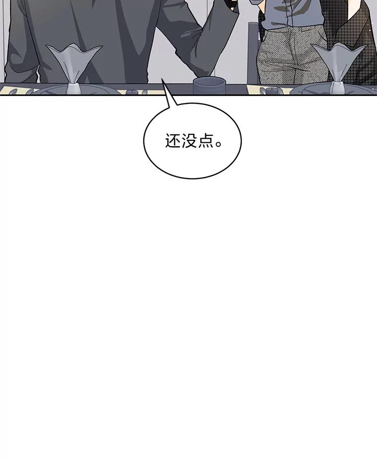《遇见野兽》29.饭桌修罗场 第96页