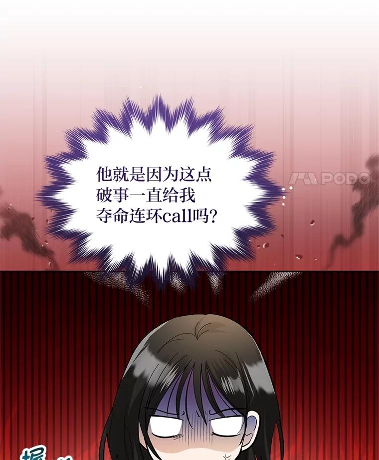 《遇见野兽》29.饭桌修罗场 第47页