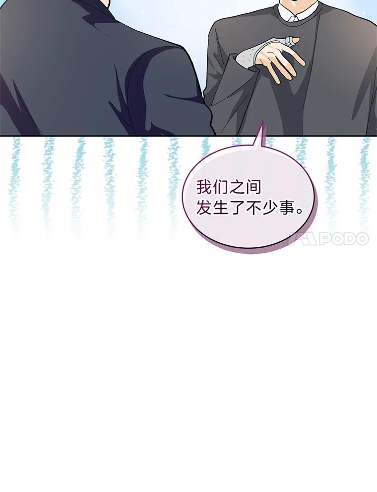 《遇见野兽》29.饭桌修罗场 第112页