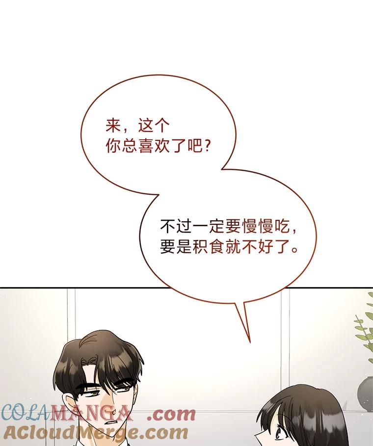 《遇见野兽》29.饭桌修罗场 第113页