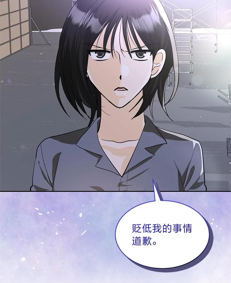 《遇见野兽》29.饭桌修罗场 第24页