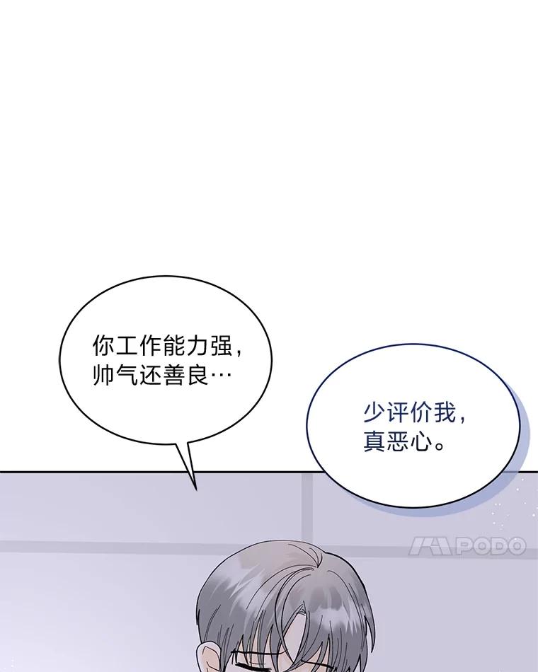 《遇见野兽》29.饭桌修罗场 第14页