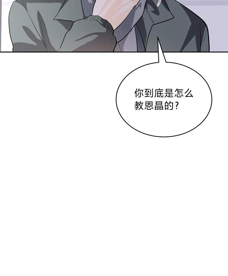 《遇见野兽》29.饭桌修罗场 第46页