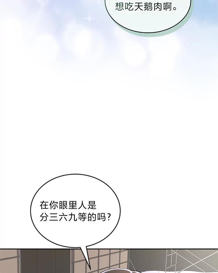 《遇见野兽》29.饭桌修罗场 第12页