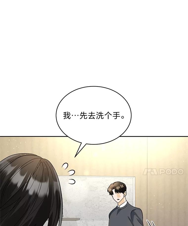 《遇见野兽》29.饭桌修罗场 第74页